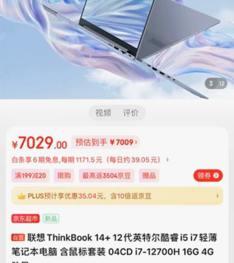 联想ThinkBook14+04CD i7...