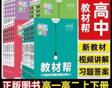 全新正版【教才帮高一高二数学选择性必修一二...
