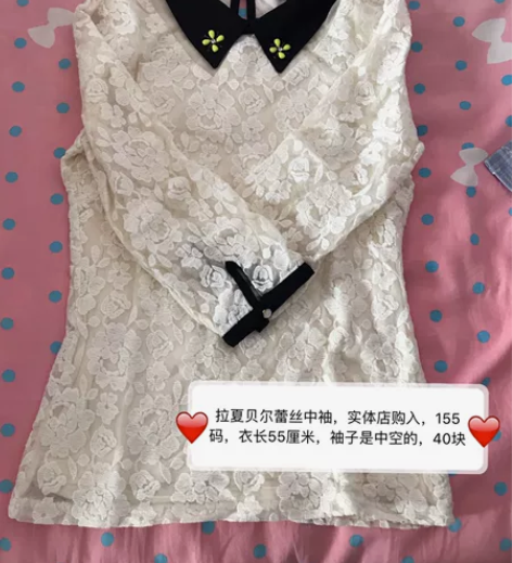 拉夏贝尔蕾丝中袖，40块，不包邮，邮费8块...