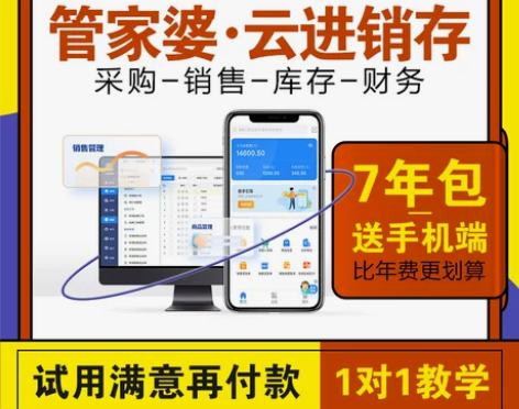 ?管家婆进销存软件云erp销售开单库存出入...