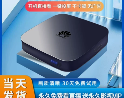 华为高清4K无线wifi机顶盒 0月租无广...