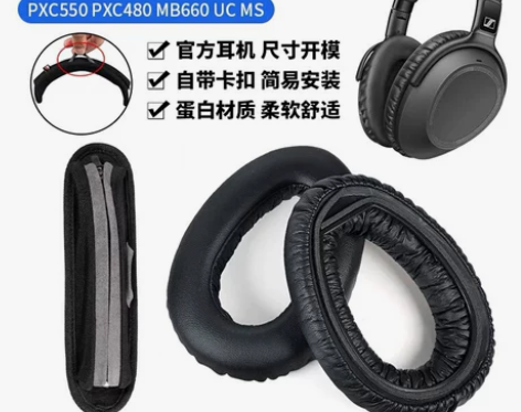 适用于SENNHEISER/森海塞尔PXC...