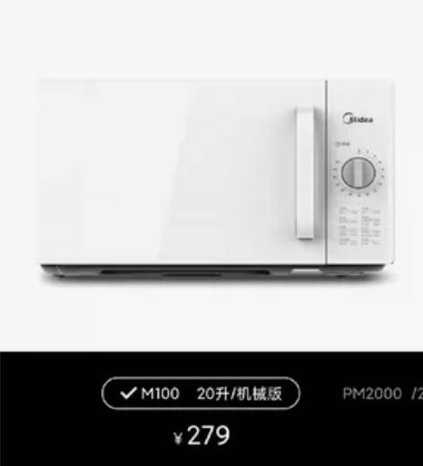 公司20年工作送的美的微波炉型号m100网...