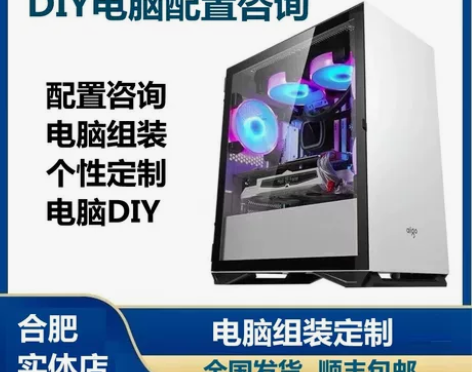 合肥台式电脑个性定制游戏组装DIY I3 ...
