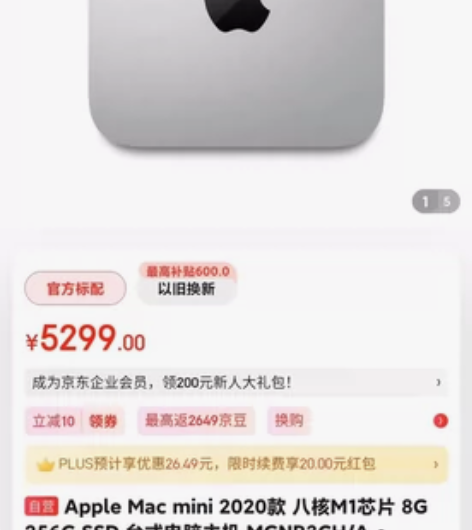 苹果Mac mini 台式机主机 M1芯片...