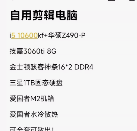 21年自组台式机！自己剪片做后期用的！最近...