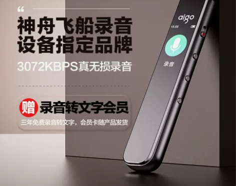 爱国者 蓝牙录音笔专业高清降噪随身学生上课...