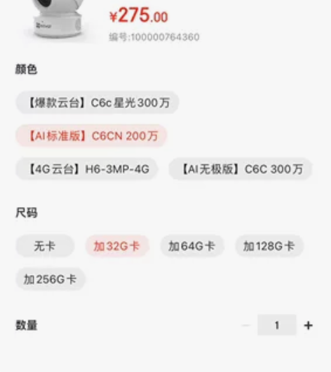 互联网云台摄像机 萤石C6CN标准版32G...