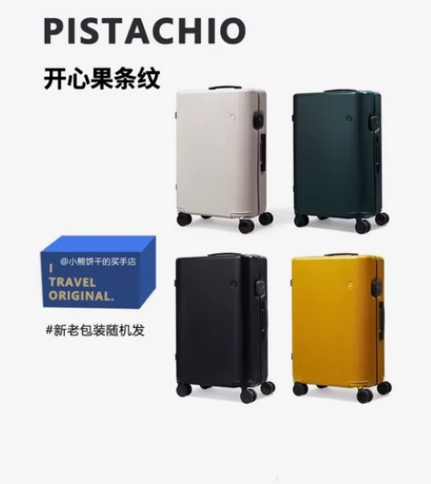 【开心果系列】ito拉杆箱开心果条纹行李箱...