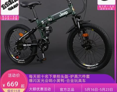 吉普JEEP20寸2218寸路虎折叠山地自...