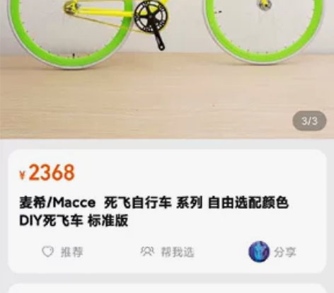 麦希/Macce  死飞自行车 系列 自由...