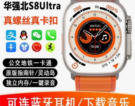 (5月新款S8/Ultra)华强北全功能