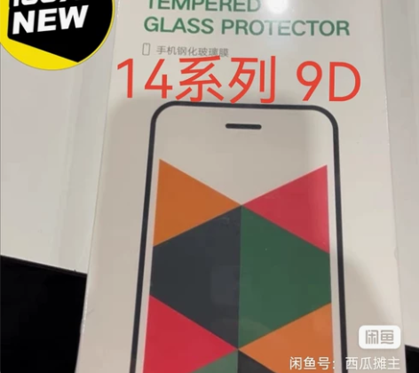 苹果14pro防窥膜iPhone14钢化膜...