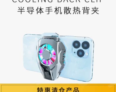 趣评测/半导体手机散热背夹冰夹小风扇便携散...