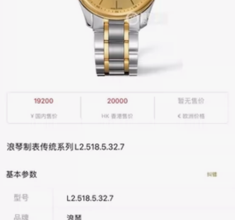 浪琴Longines 名匠L2.518.5...