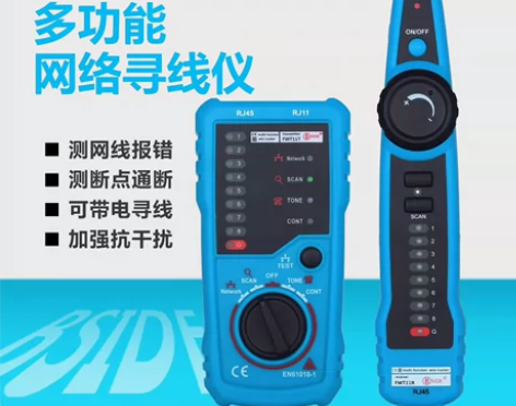 BSIDE多功能网线寻线仪测试仪网络测线仪...