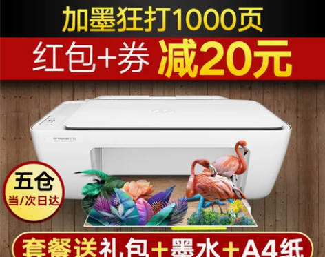 惠普2132小型迷你彩色喷墨复印件扫描打印...