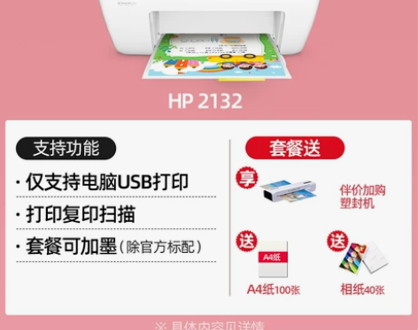 hp惠普2132家用小型彩色打印可连接手机...
