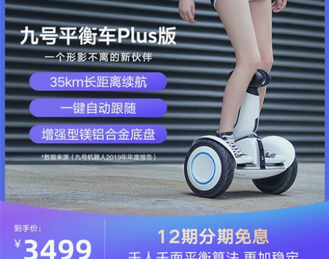 小米米家九号腿控车平衡车Plus双轮智能遥...
