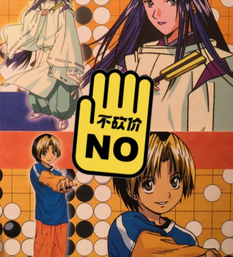 漫友小畑健棋魂佐为明信片 2003动画10...