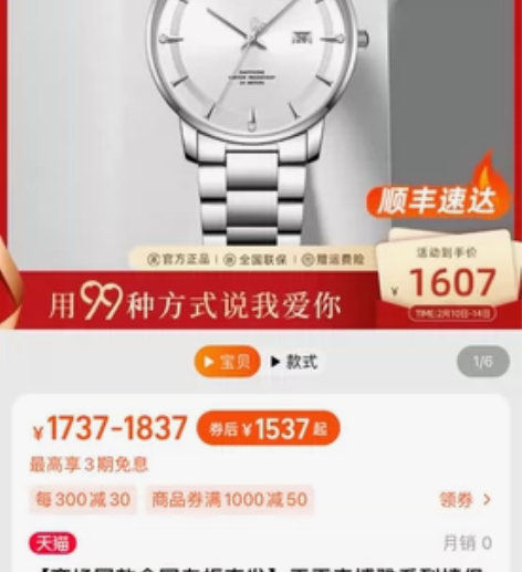 天王手表正品专柜购入 感兴趣的话点“我想要...