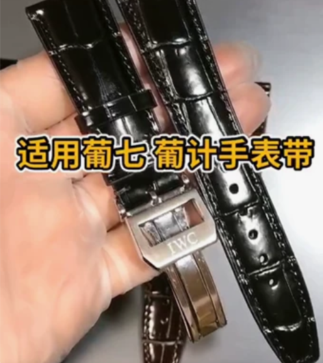 代用葡7葡计万国IWC手表带万国葡萄牙七皮...