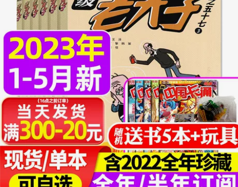 超级老夫子杂志2023年1-5月新+202...
