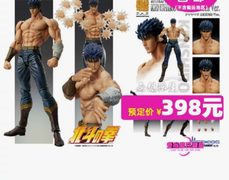 Medicos 超像可动 北斗神拳 拳志郎...