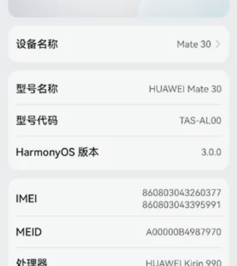华为mate30 麒麟990，4g版，换过...