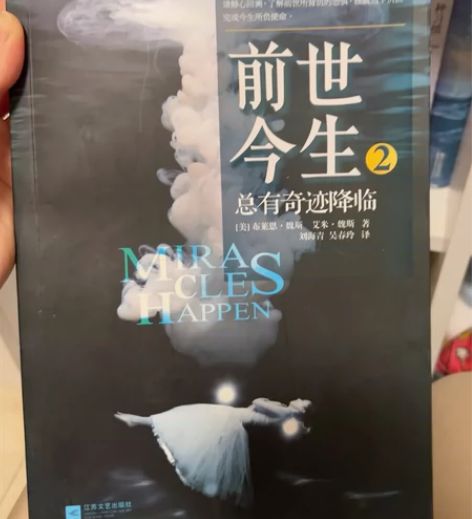 前世今生，9成新，14包邮送，新疆西藏勿拍...