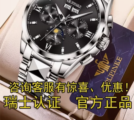 瑞士认证欧品客正品手表男士机械表防水夜光商...