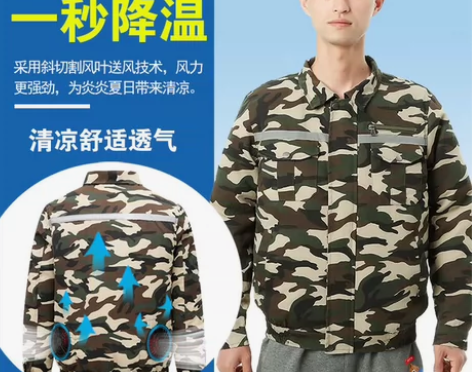 朋友搬仓库 处理一批迷彩服可带风扇 夏季空...