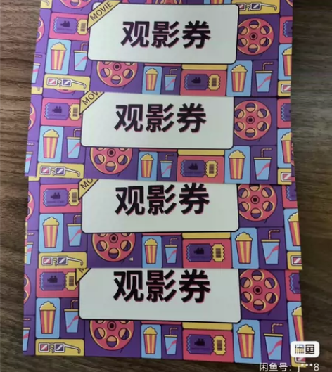 福司令，沪票儿，电影票，一共有3张，40一...