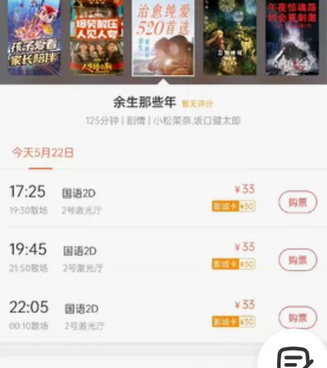 电影余生那些年，出两张票，京新广场5.22...