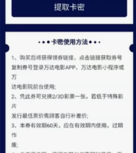 万达影城电影券一张，面值80元，60天有效...