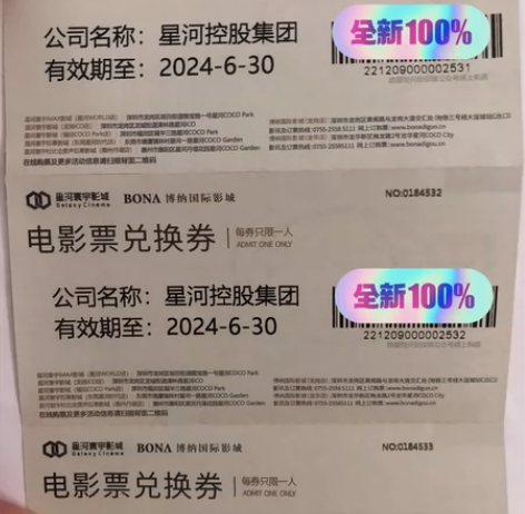 电影兑换券，使用说明如图，不知道卖多少钱，...
