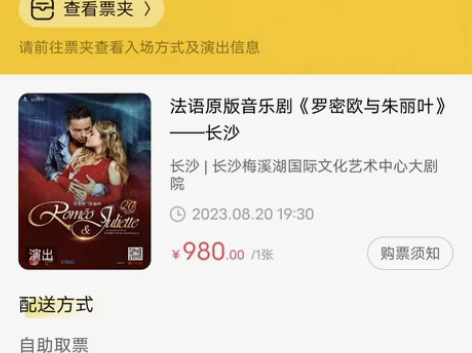 法语音乐剧《罗密欧与朱丽叶》长沙末场 8月...