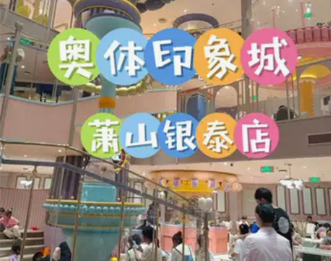 杭州萧山奥体印象城Meland club一...