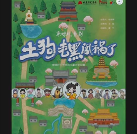 5月28日京味儿童剧《土狗老黑闯祸了》7折...
