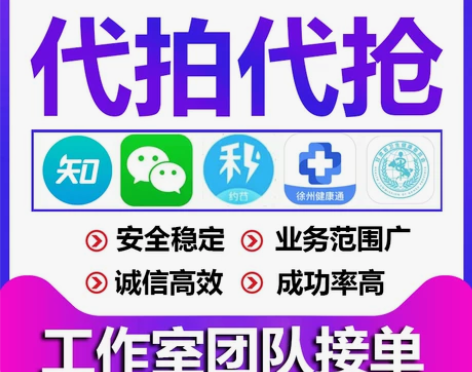 小程序公众号代抢代预约网页报名问卷星填资料...
