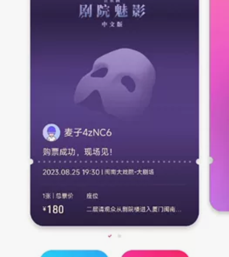 【原价直出 】8.25 晚 厦门场 歌剧魅...