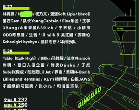 青岛艾可什机场音乐节门票