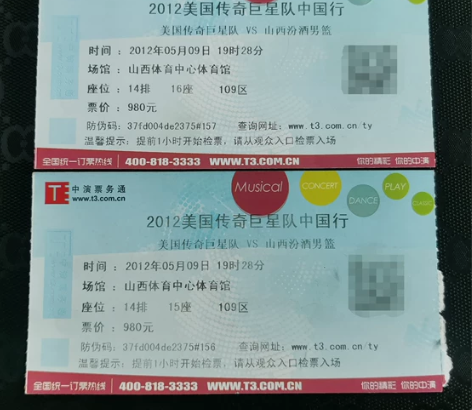 2012美国传奇巨星队中国行门票，在红灯笼...