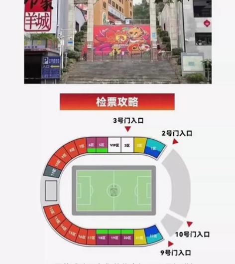 特价门票，广州队主场 ?对阵：广州队vs济...