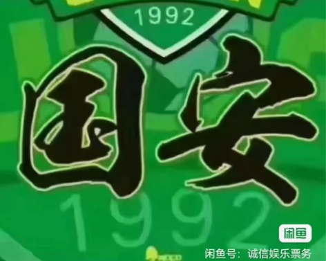 2023赛季国安主场门票 北京国安主场 V...