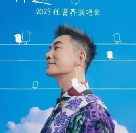 高价回收,北京任贤齐演唱会,门票,体育赛事...