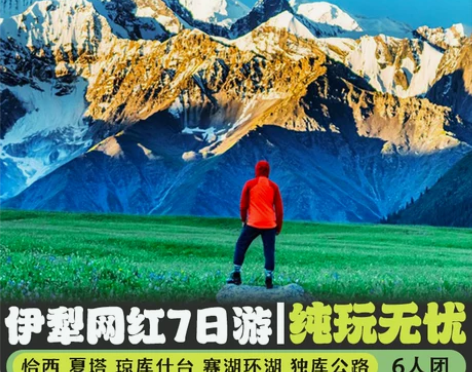 无人机|新疆旅游北疆赛里木湖那拉提夏塔独库...