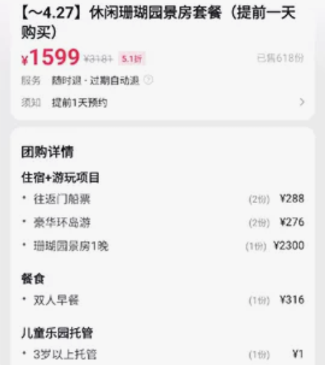 蜈支洲岛套票 感兴趣的话点“我想要”和我私...