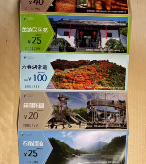 龙游马拉松发的龙游旅游套票，原价210.现...