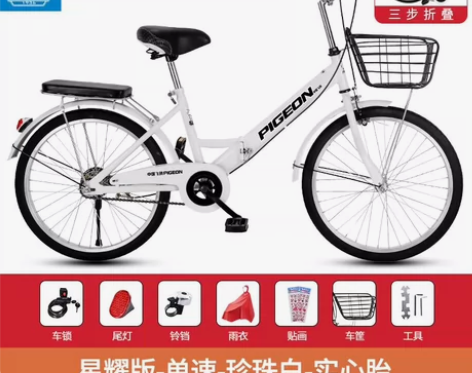 飞鸽折叠自行车24寸，实心胎，质量有保证开...